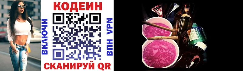 купить наркотики сайты  omg tor  Кодеин Purple Drank  Яблоновский 